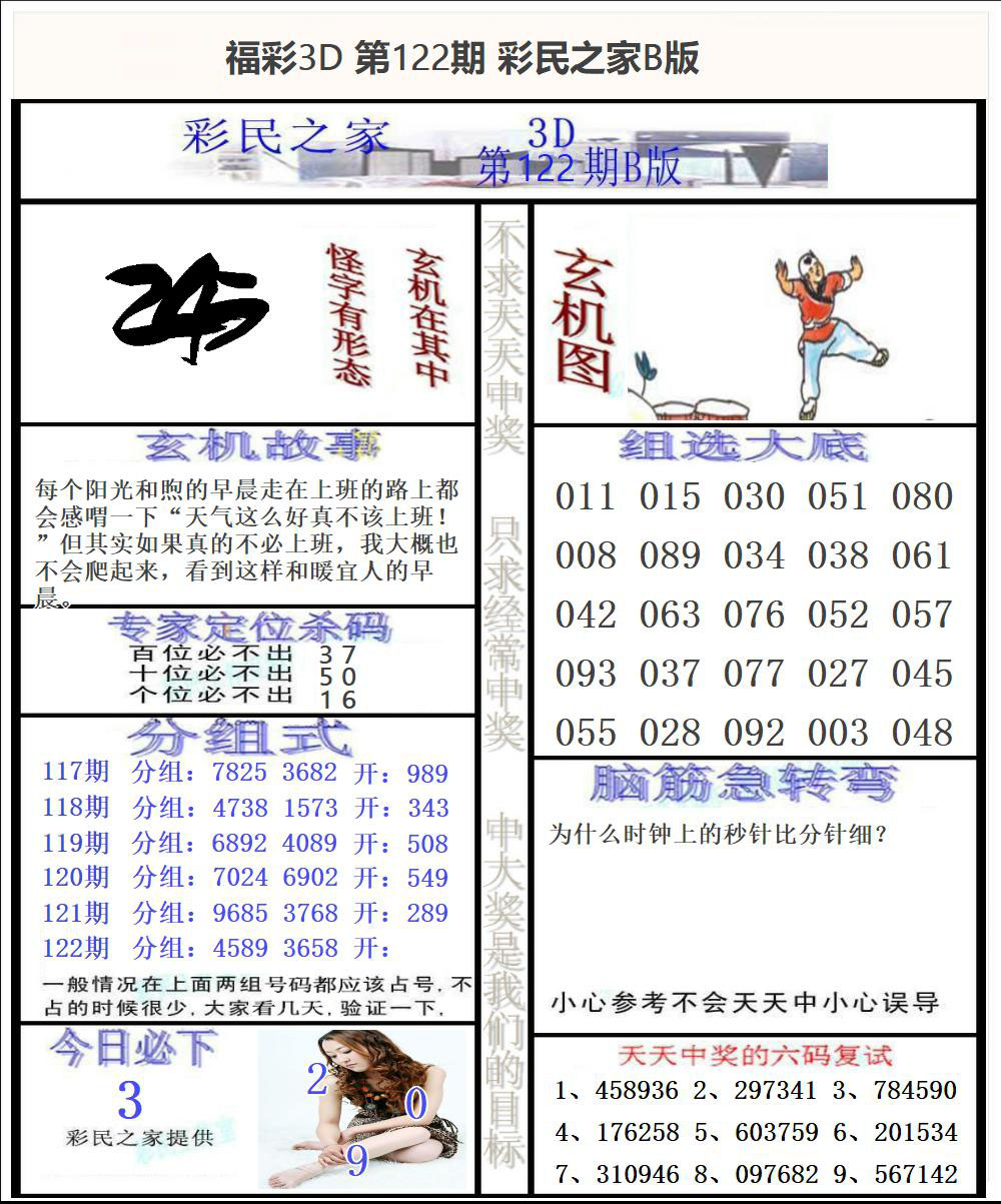福彩3D彩民之家B版
