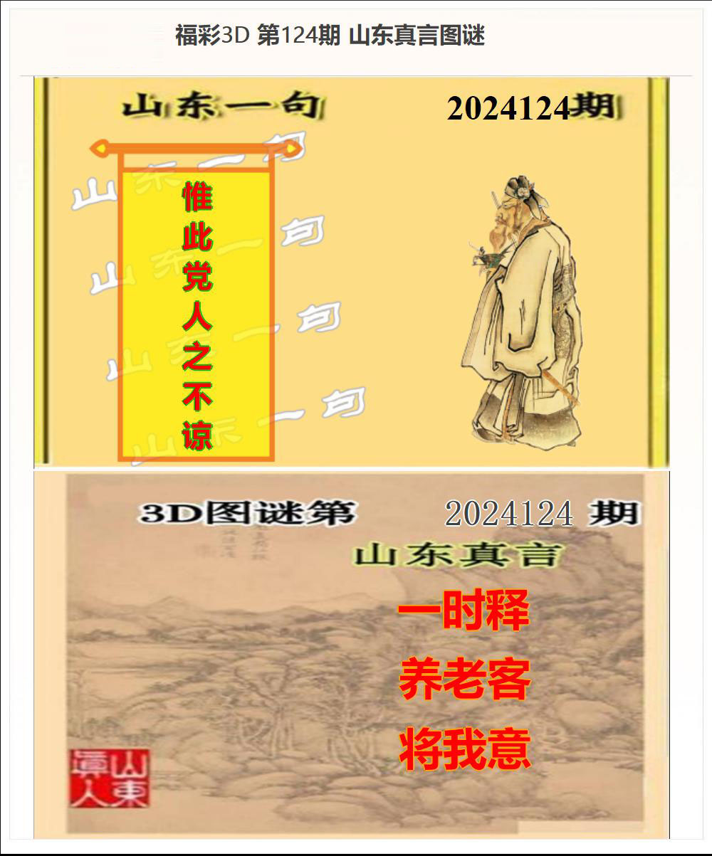 山东真言一句发布