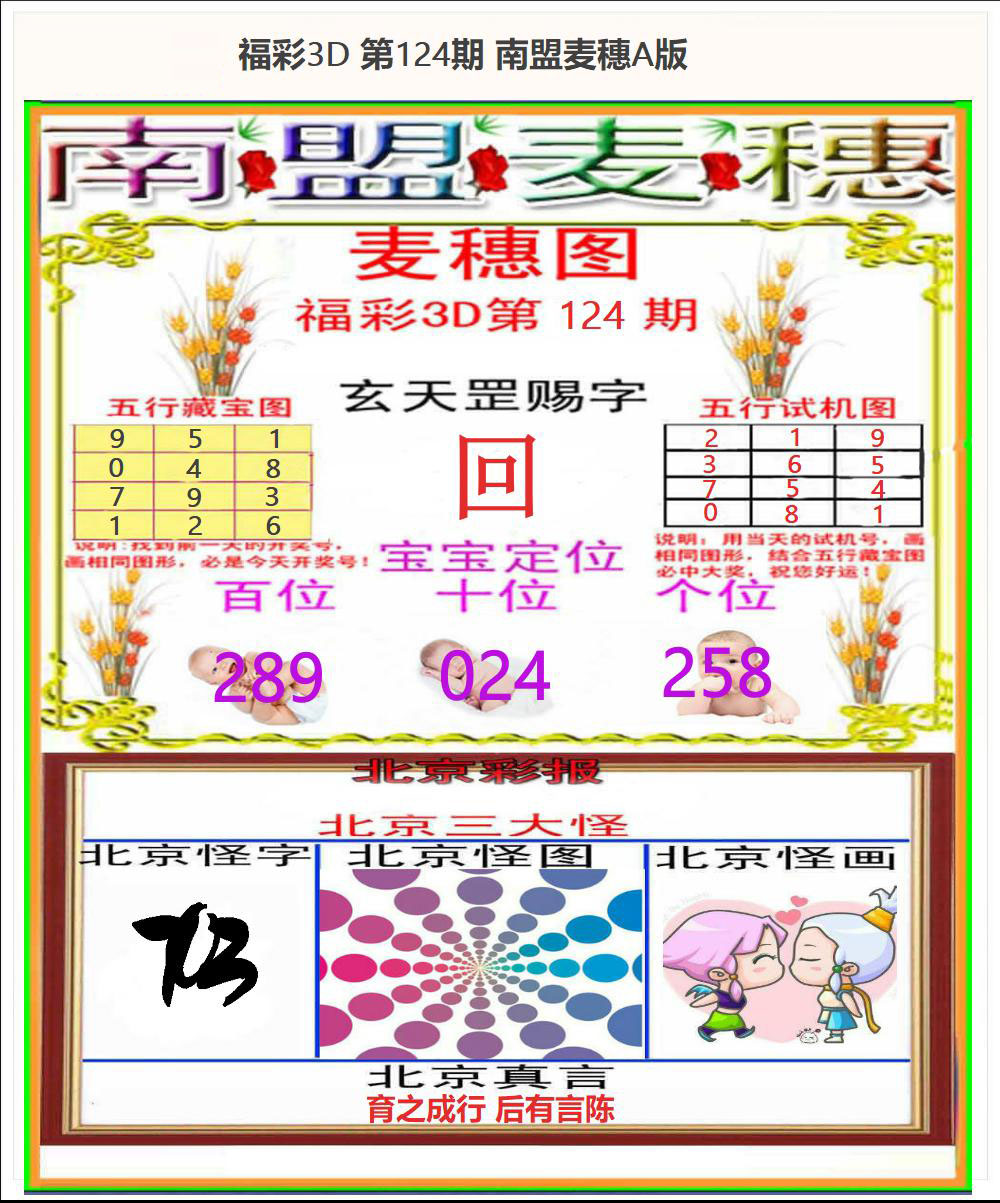 南盟麦穗A版