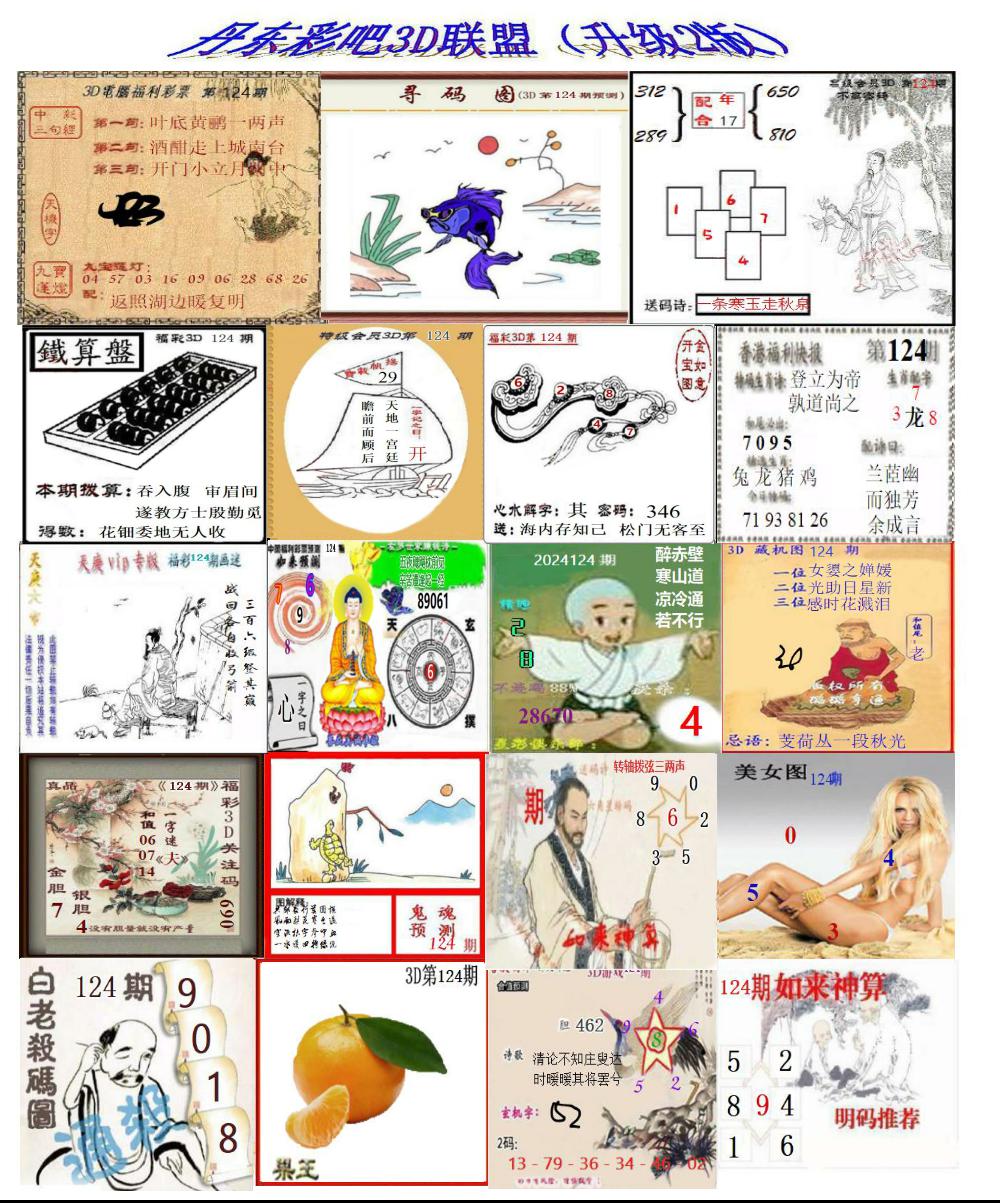 丹东彩吧联盟2