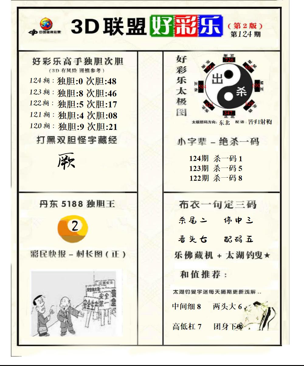 联盟好彩乐2
