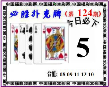 必胜扑克牌