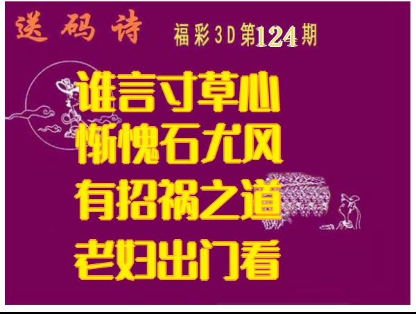 送码诗