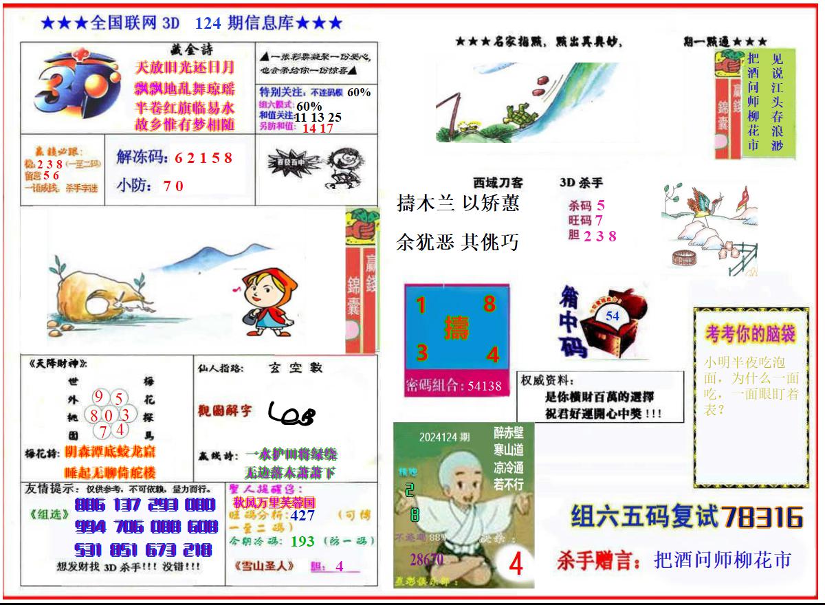 杀手图