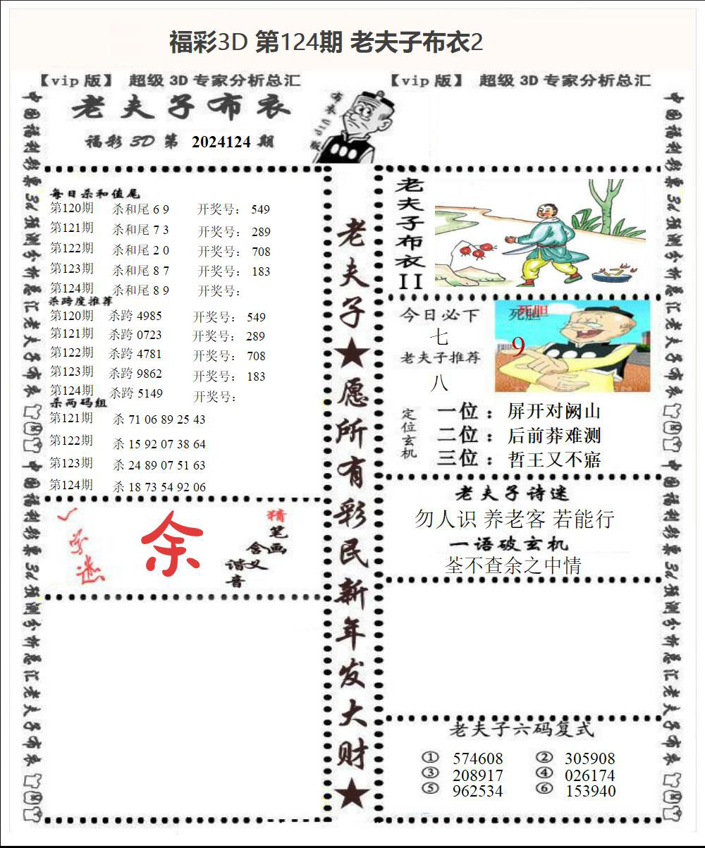 老夫子布衣2