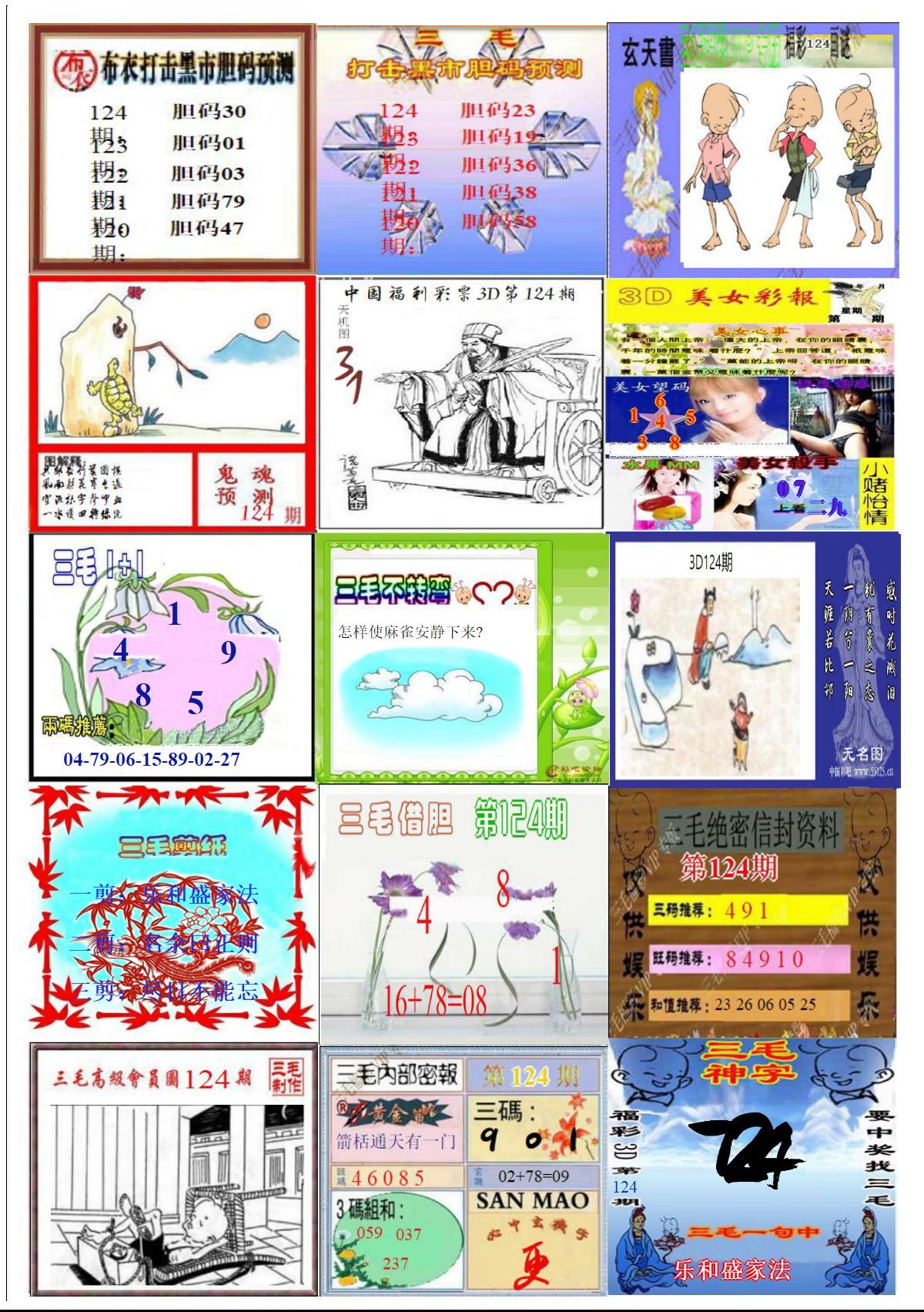 真三毛1版