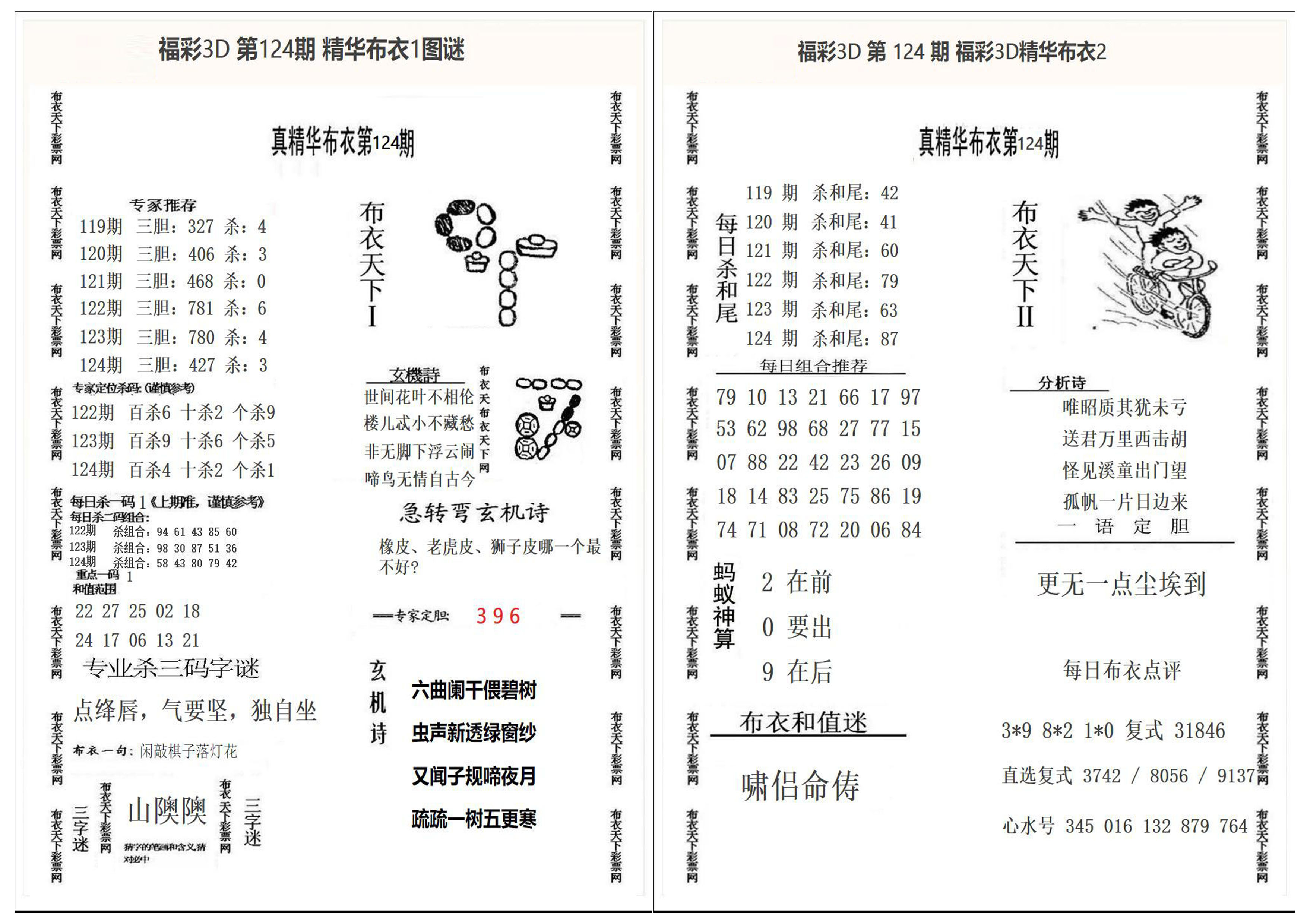 精华布衣1+2