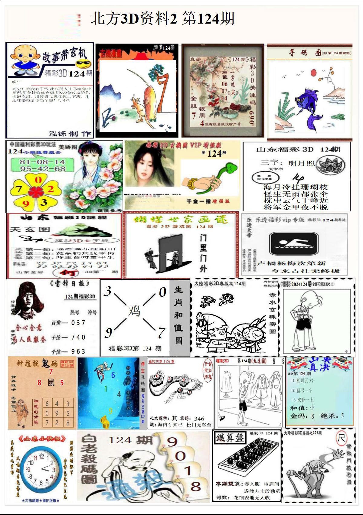 北方3D资料2