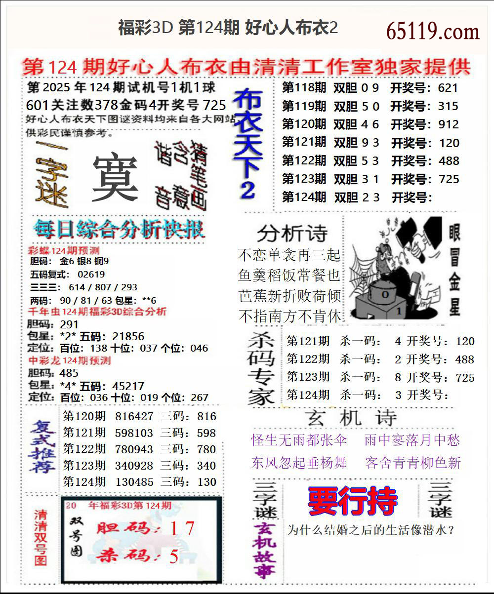 福彩3D好心人布衣2