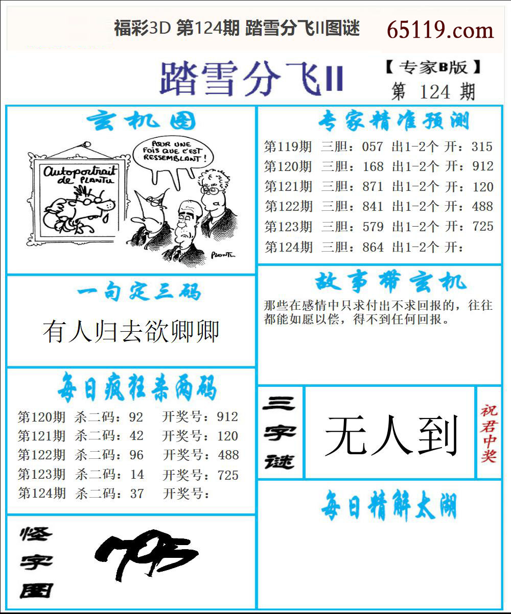 东北彩报2