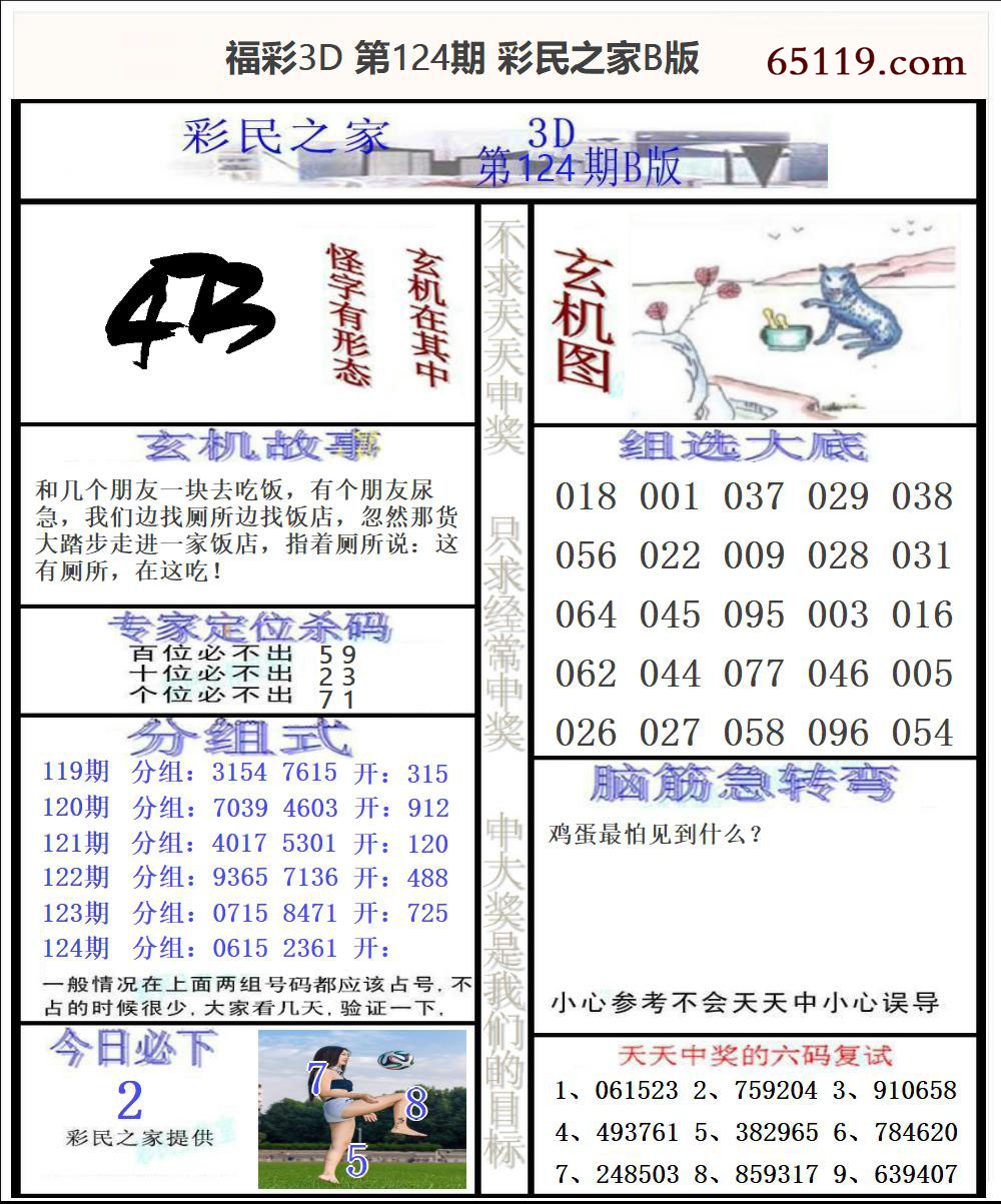福彩3D彩民之家B版