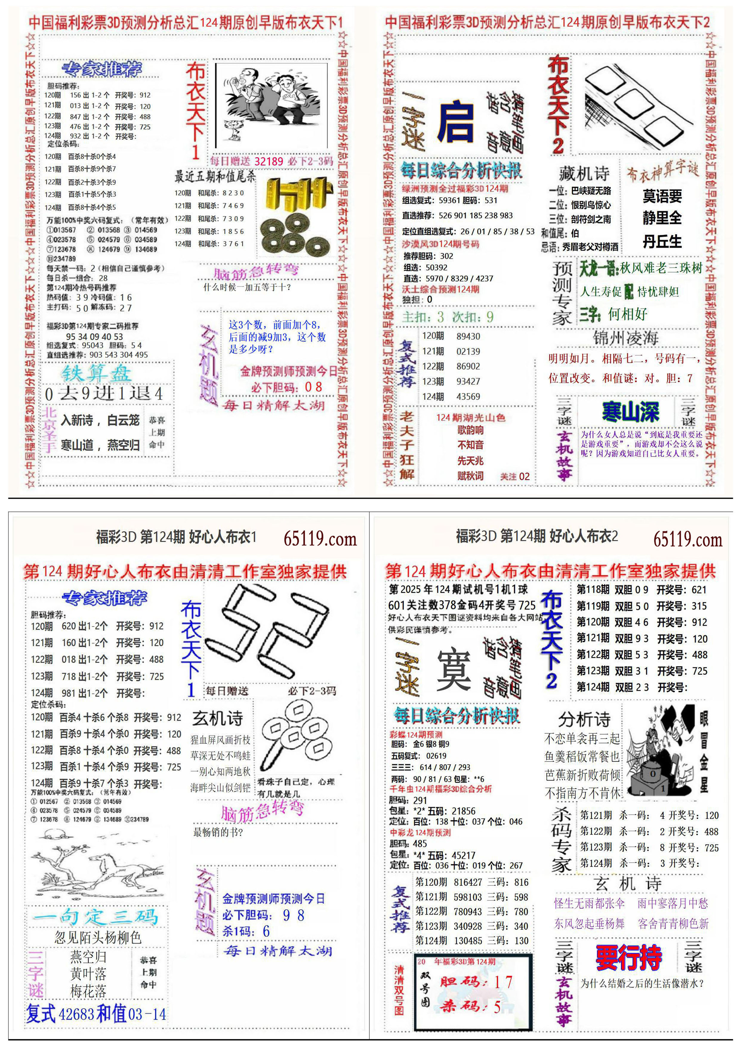 好心人+早版布衣4