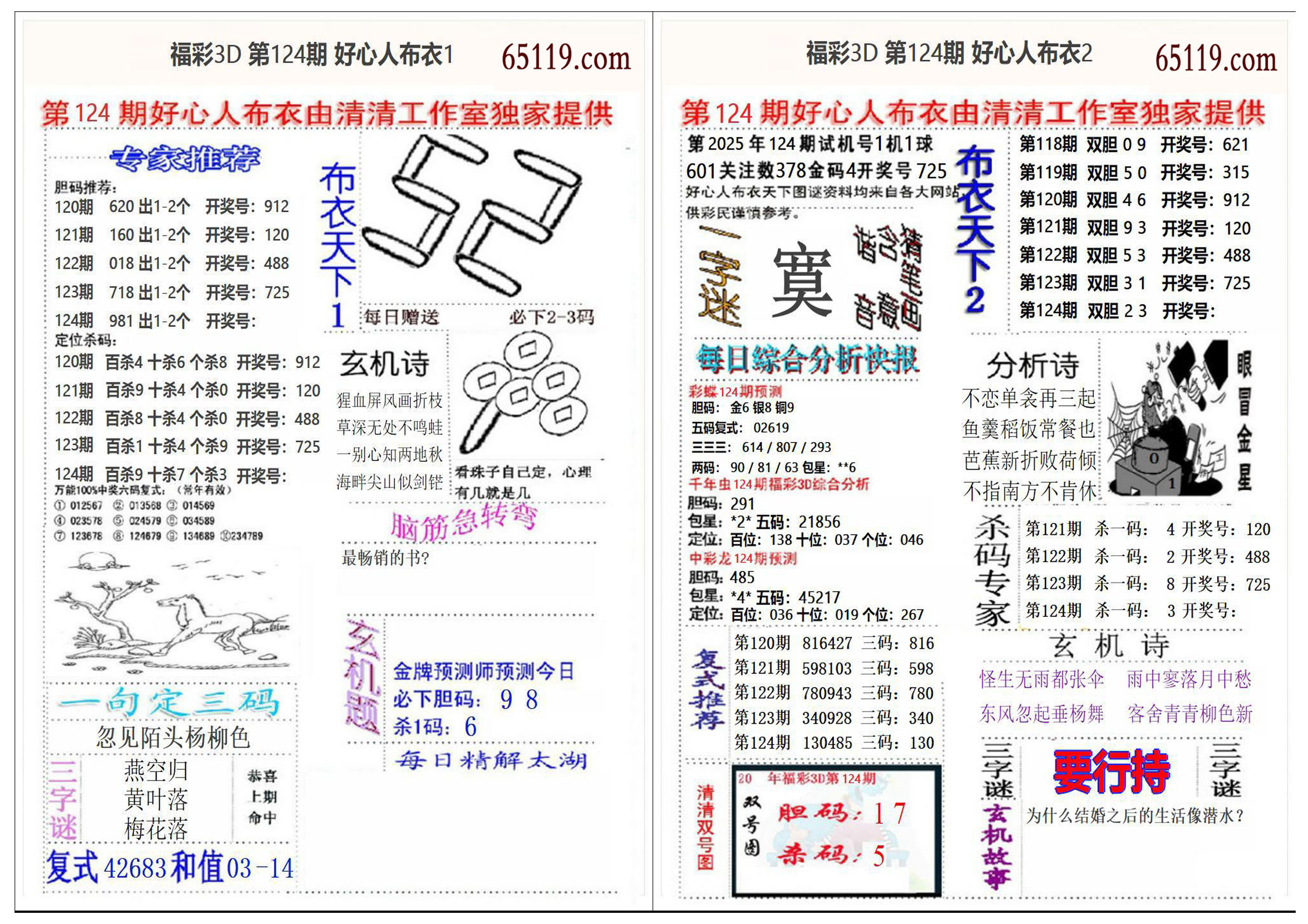 好心人布衣2+1